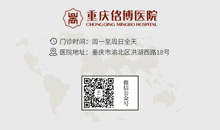 重庆铭博医院